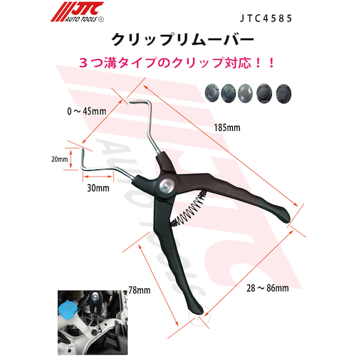 JTC クリップリムーバー JTC4585 | 公式オンラインショップ