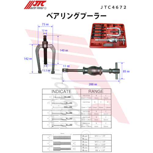 JTC ベアリングプーラー JTC4672 | ファクトリーギア公式通販｜上質