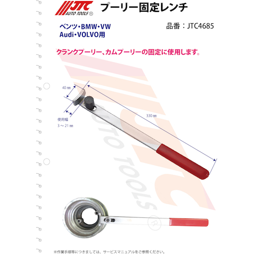 JTC プーリー固定レンチ JTC4685 | ファクトリーギア公式通販｜上質