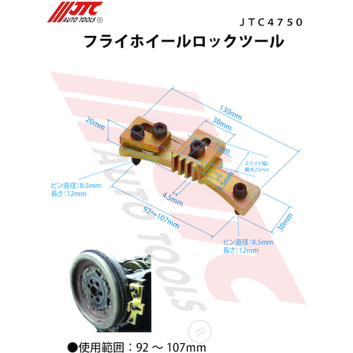 JTC フライホイールロックツール JTC4750 | ファクトリーギア公式通販