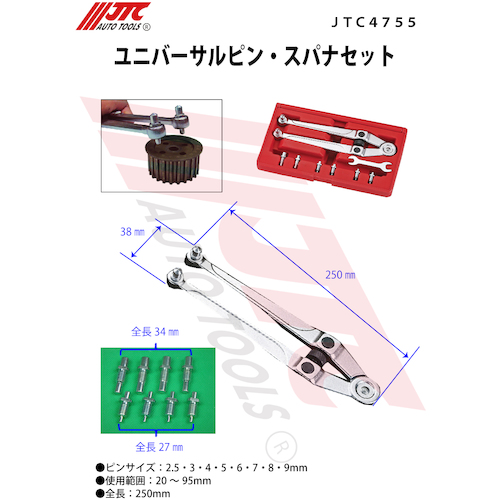 JTC ユニバーサルピン・スパナセット JTC4755 | 公式オンライン