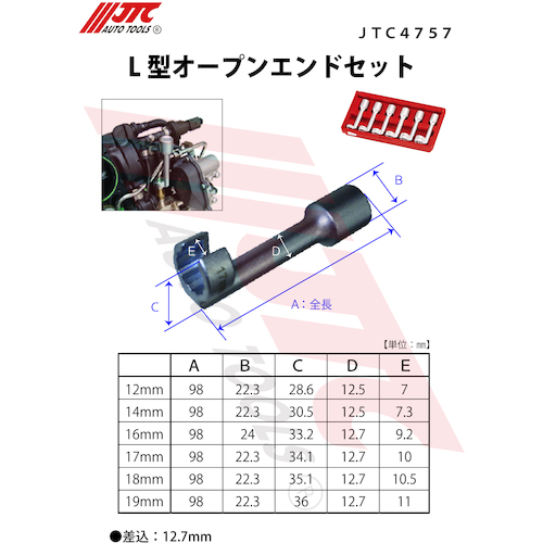 JTC　Ｌ型オープンエンドセット　JTC4757