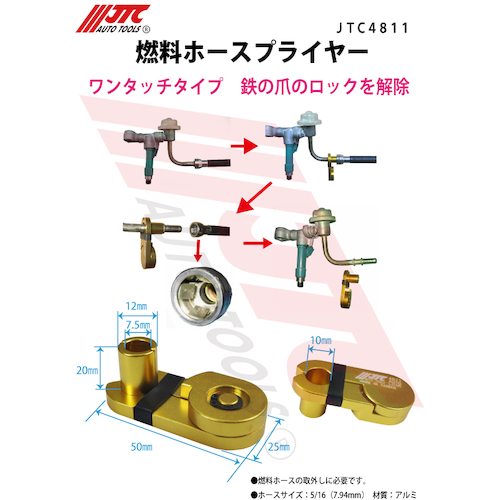 フライヤー JTC 燃料ホースプライヤー JTC4811 | 公式オンラインショップ