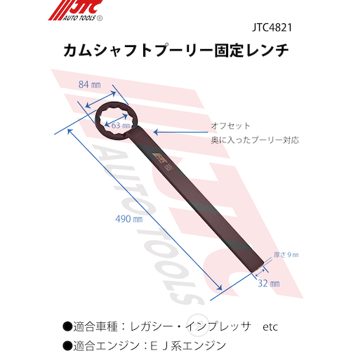 JTC カムシャフトプーリー固定レンチ スバル用 JTC4821 | ファクトリー