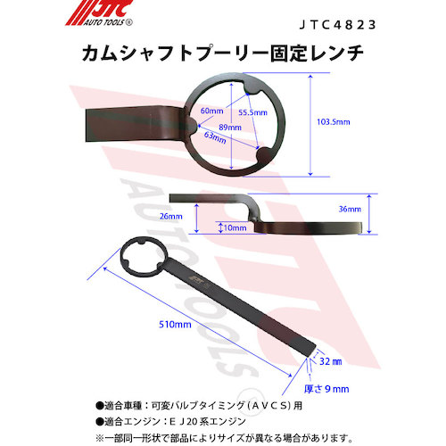 JTC カムシャフトプーリー固定レンチ スバル用 JTC4823 | ファクトリー