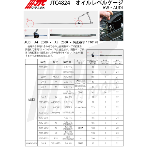 JTC オイルレベルゲージ JTC4824 | 工具用品専門通販はファクトリー