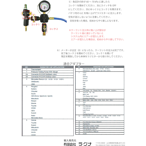 JTC　ラジエターキャップ＆タンクテスター　クーラントチェンジャー付き　JTC4842AJ