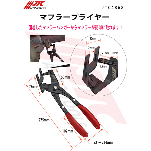 JTC　マフラープライヤー　JTC4868