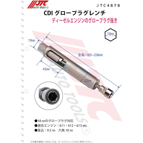クロチヌ JTC CDI グロープラグレンチ JTC4878 | 公式オンラインショップ