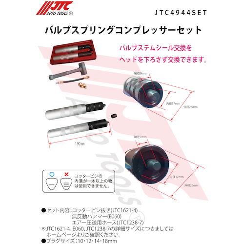 JTC バルブスプリングコンプレッサーセット JTC4944SET | 公式