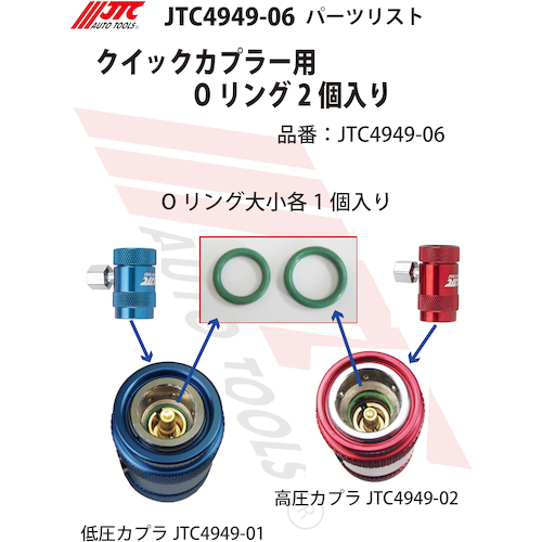 JTC　クイックカプラー用Ｏリング２個入り　JTC4949-06