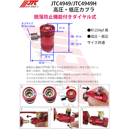 JTC R1234yf用マニホールドゲージ＆バルブコアリムーバーセット