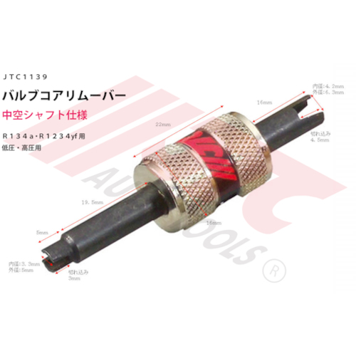 JTC Ｒ１２３４ｙｆ用マニホールドゲージ＆バルブコアリムーバーセット JTC4949SETA | 公式オンラインショップ - ファクトリーギア