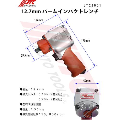 JTC １２．７ｍｍ パームインパクトレンチ JTC5001 | ファクトリーギア