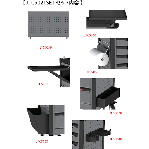 JTC 7段工具箱オプションフルセット JTC5021SET | 工具用品専門通販は