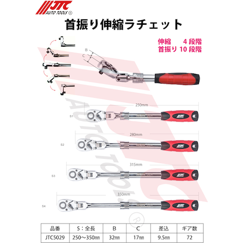 JTC 首振り伸縮ラチェット JTC5029 | 公式オンラインショップ 