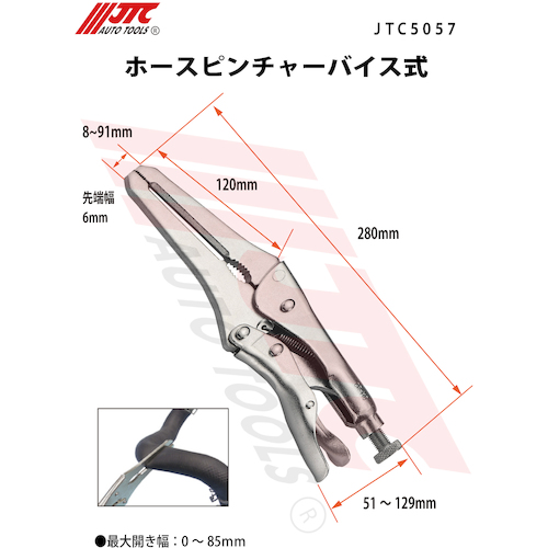 JTC　ホースピンチャーバイス式　JTC5057