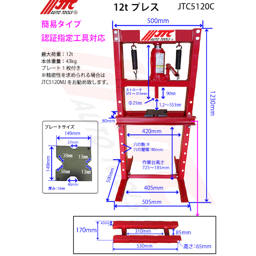 JTC １２ｔプレス JTC5120C | ファクトリーギア公式通販 - 上質工具専門店