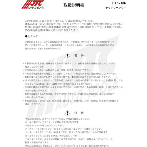 JTC　ナットリベッタ－　JTC5218N