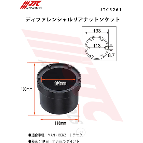 JTC ディファレンシャルリアナットソケット JTC5261 | ファクトリー