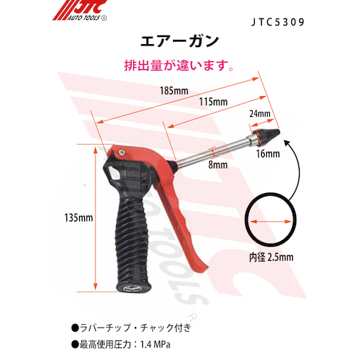 JTC エアーガン JTC5309 | 公式オンラインショップ - ファクトリーギア
