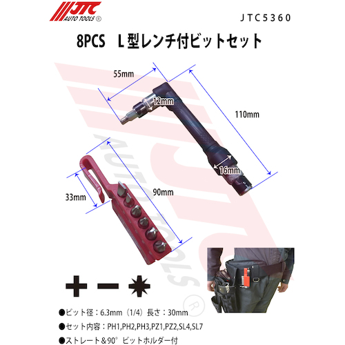 JTC 8PCS L型レンチ付ビットセット プラス マイナス 専用ホルダー付き JTC5360 2zzhgl6 JTC 8PCS L型レンチ付ビットセット JTC5360 | 公式