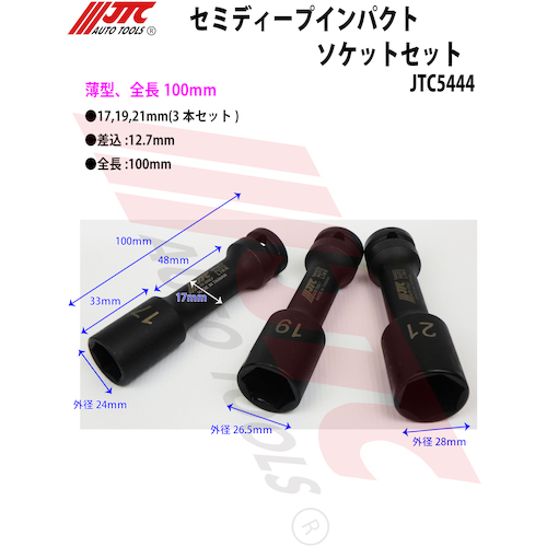 JTC　セミディープインパクトソケット２１ｍｍ　JTC5444-21