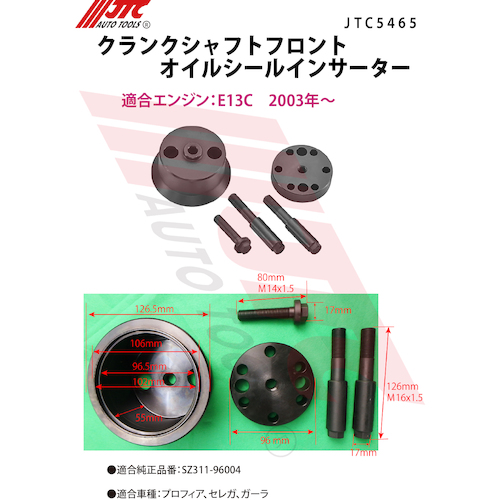 4月上旬入荷予定】JTC クランクシャフトフロントオイルシール