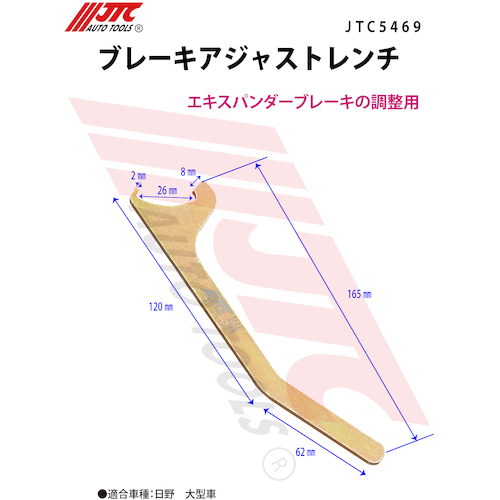 JTC　ブレーキアジャストレンチ　JTC5469