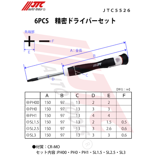 JTC 6PCS精密ドライバーセット JTC5526 | 公式オンライン