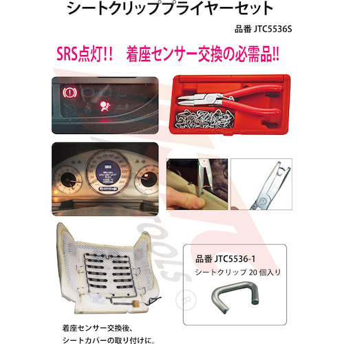 JTC シートクリップ 20コ入リ JTC5536-1 | 工具用品専門通販は