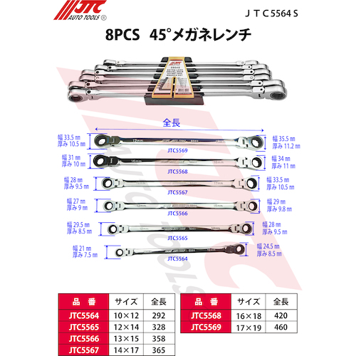 JTC ロングストレートメガネ首振り 12X14 JTC5565 | 工具用品専門