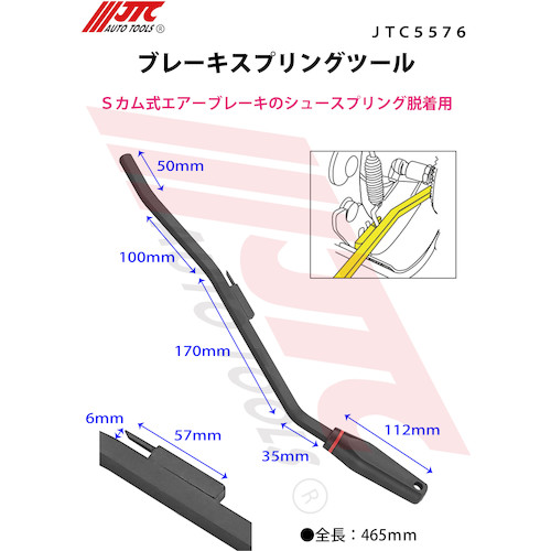 JTC ブレーキスプリングツール JTC5576 | ファクトリーギア公式通販