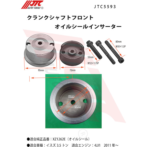 JTC Auto Tools クランクシャフトフロントオイルシールインサーター