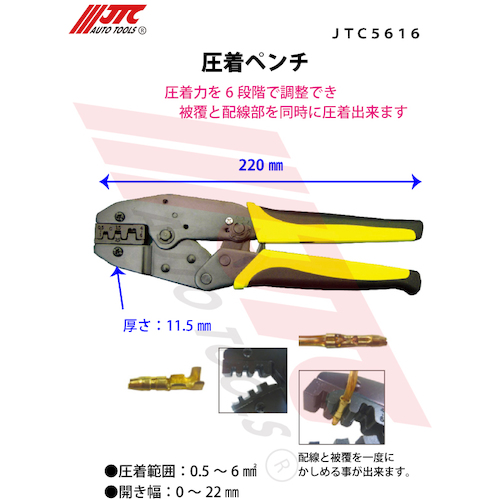 JTC 圧着ペンチ JTC5616 | ファクトリーギア公式通販｜上質工具専門店