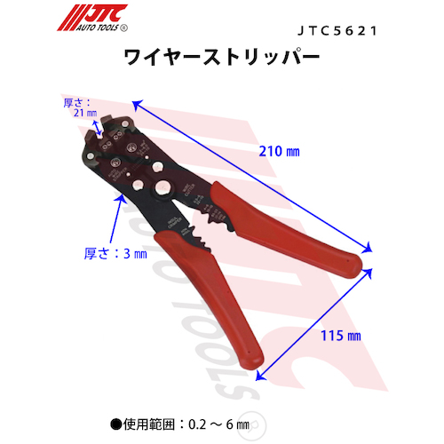 JTC ワイヤーストリッパー JTC5621 | 公式オンラインショップ