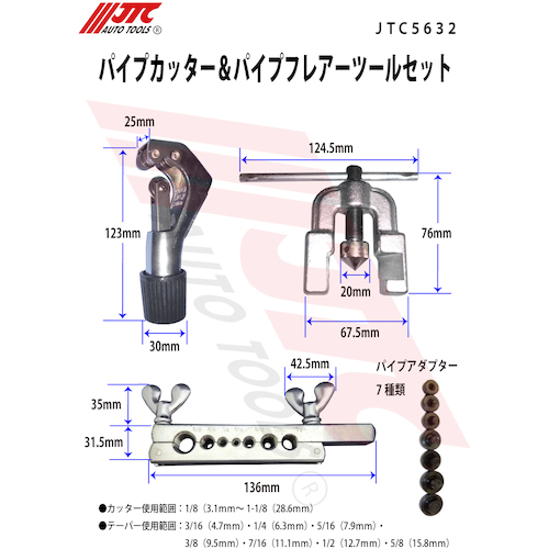 JTC パイプカッター＆パイプフレアーツールセット JTC5632