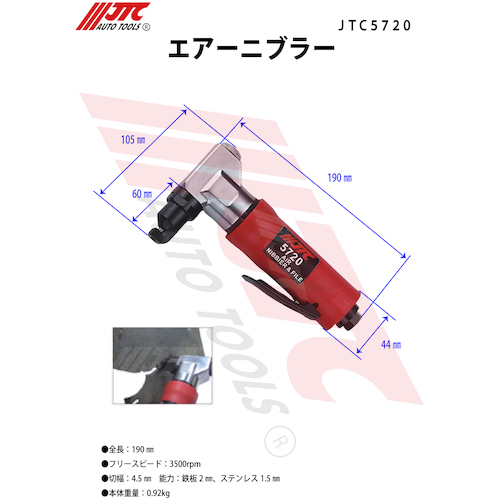 JTC エアーニブラー JTC5720 | 公式オンラインショップ - ファクトリーギア