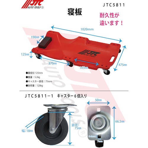 JTC　寝板　JTC5811