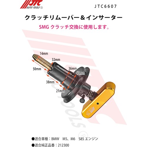 JTC クラッチリムーバー＆インサーター JTC6607 | 公式オンラインショップ - ファクトリーギア