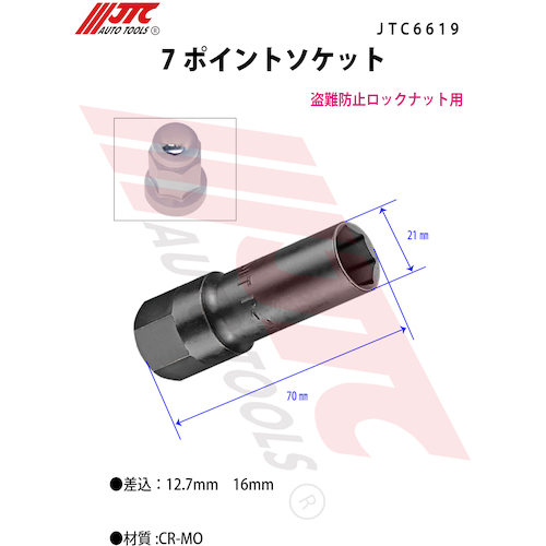 JTC ７ポイントソケット JTC6619 | ファクトリーギア公式通販 - 上質