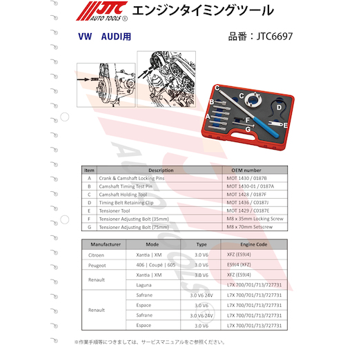 JTC エンジンタイミングツール JTC6697 | 公式オンラインショップ - ファクトリーギア