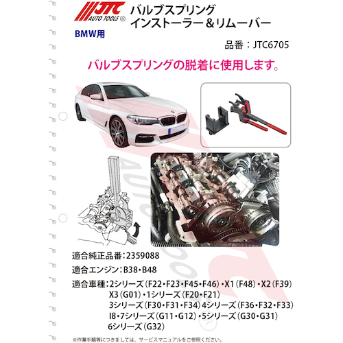 JTC バルブスプリングインストーラーリムーバー JTC6705