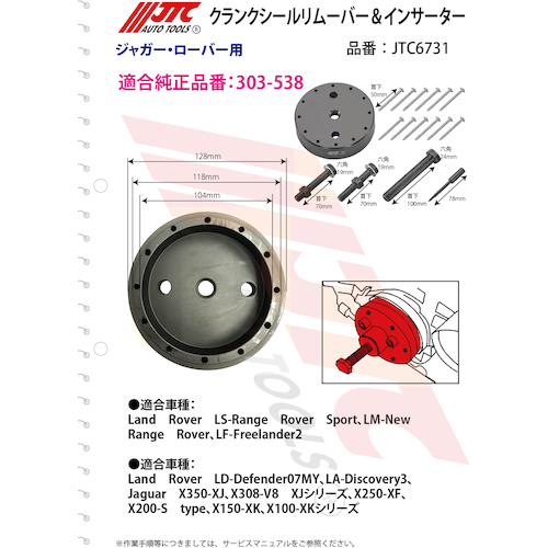クランクシールリムーバー&インサーター JTC4710 | JTC クランクシールリムーバー\u0026インサーター 車輌整備 特殊 工具 SST エンジン カム クランク オイルシール 交換  JTC4901 | 自動車整備用トルクレンチ | 車＆バイク