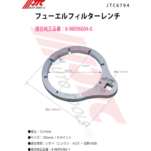 JTC フューエルフィルターレンチ JTC6794 | ファクトリーギア公式通販