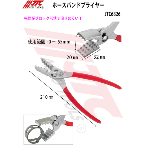 JTC ホースバンドプライヤー JTC6826 | ファクトリーギア公式通販