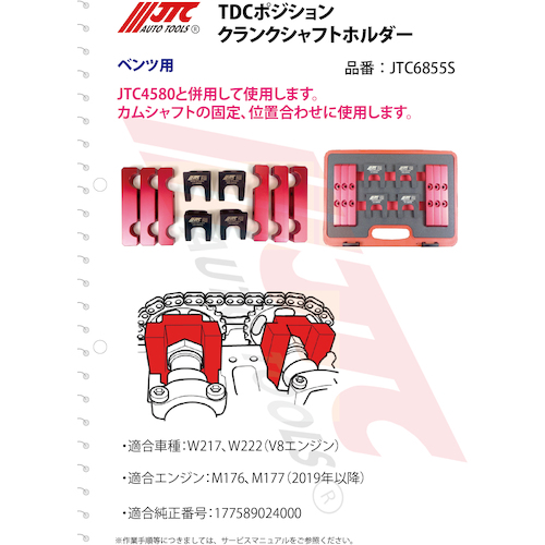 JTC TDCポジションクランクシャフトホルダー JTC6855S | 公式
