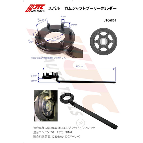 JTC スバル クランクプーリーホルダー JTC6881 | ファクトリーギア公式