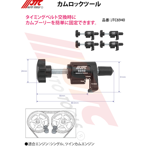 JTC カムロックツール JTC6940 | 公式オンラインショップ - ファクトリーギア