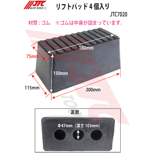 JTC リフトパッド4個入り JTC7020 | 工具用品専門通販はファクトリー